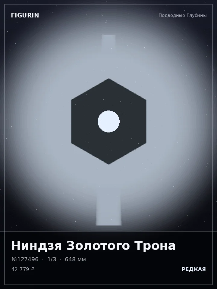 Титан Изумрудного Свода — премиальная фигурка