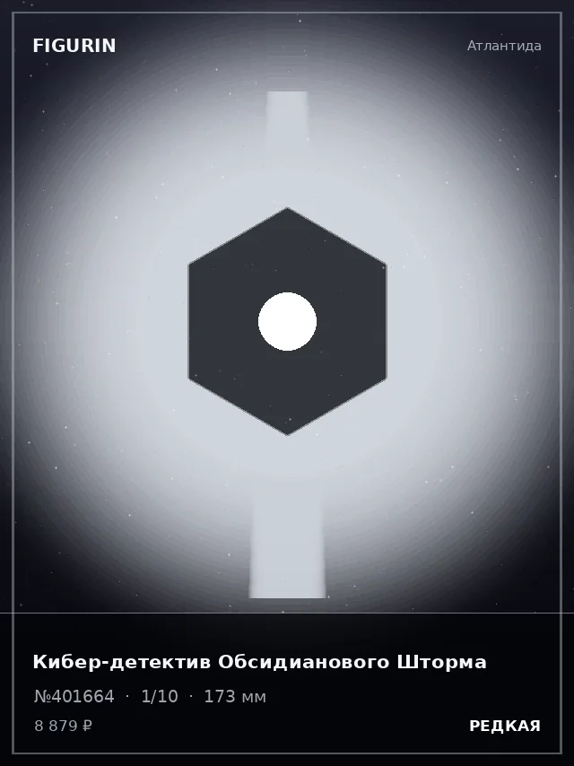 Кибер-детектив Обсидианового Шторма — премиальная фигурка