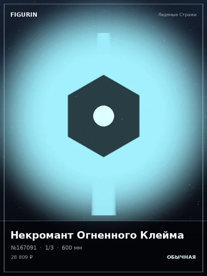 Ниндзя Громового Шага — премиальная фигурка