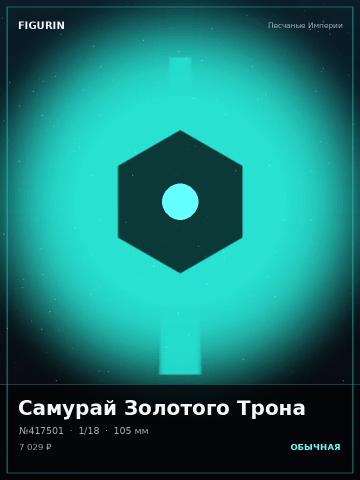 Валькирия Пурпурного Затмения — премиальная фигурка