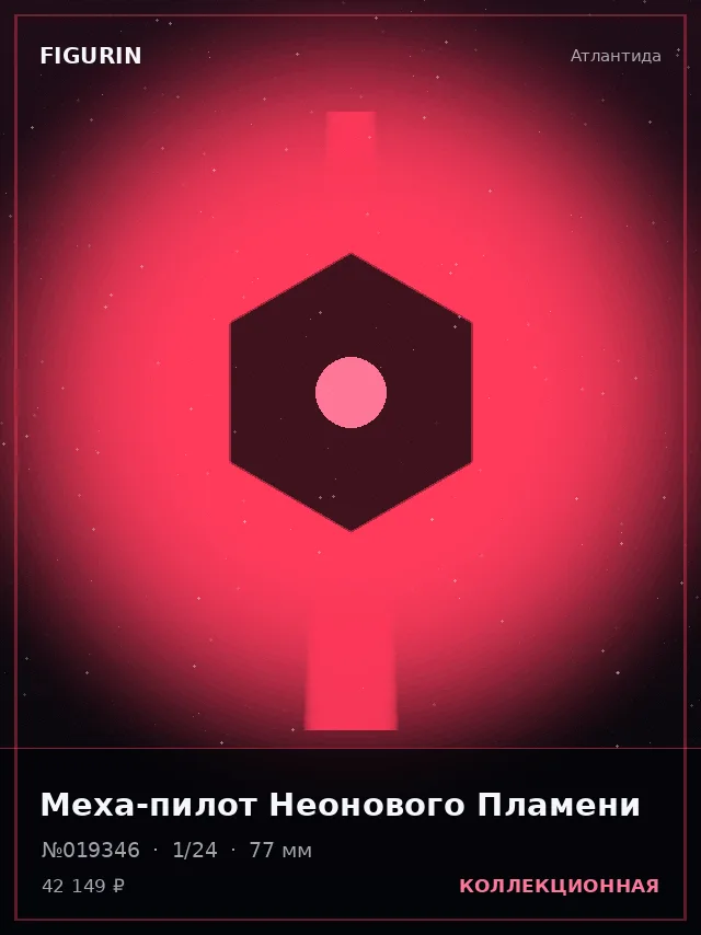 Меха-пилот Неонового Пламени — премиальная фигурка
