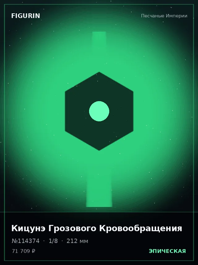 Кицунэ Грозового Кровообращения — премиальная фигурка