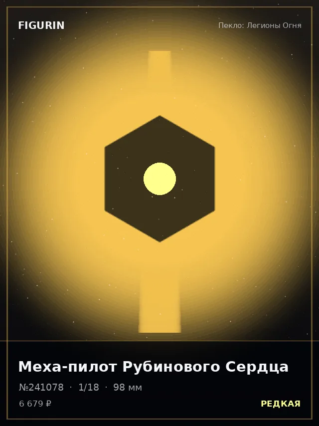 Меха-пилот Рубинового Сердца — премиальная фигурка