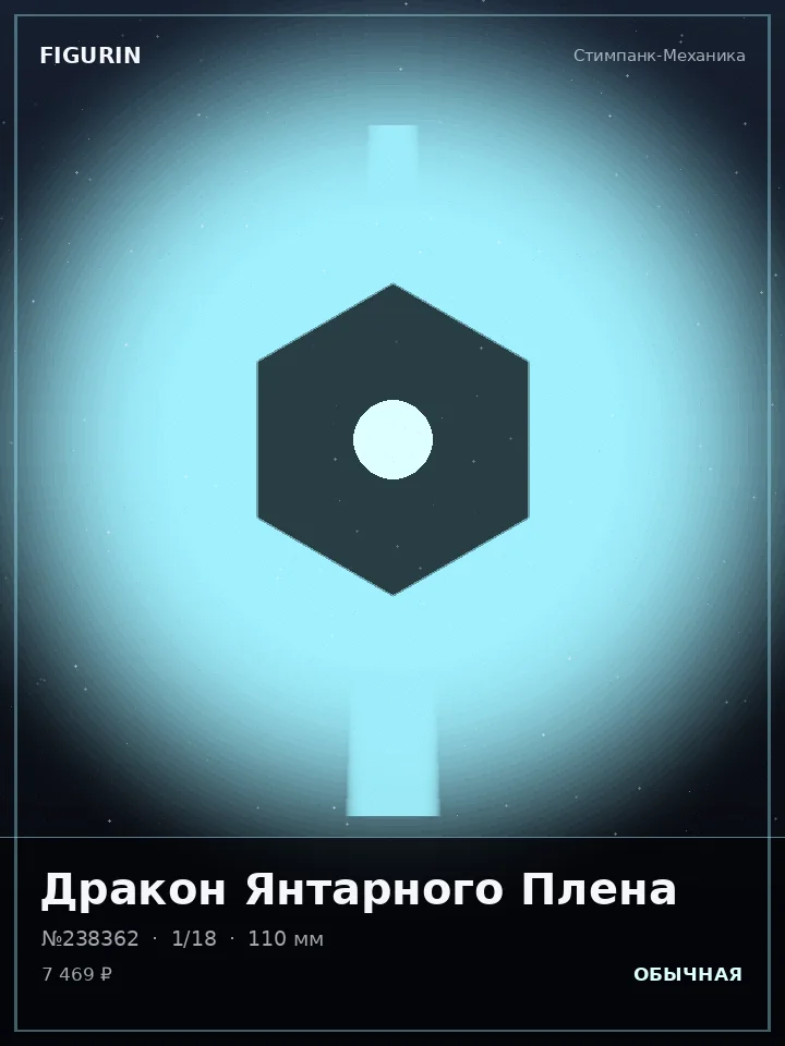 Робот Неонового Пламени — премиальная фигурка