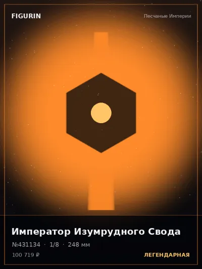 Император Изумрудного Свода Аниме — коллекционная 3D-фигурка