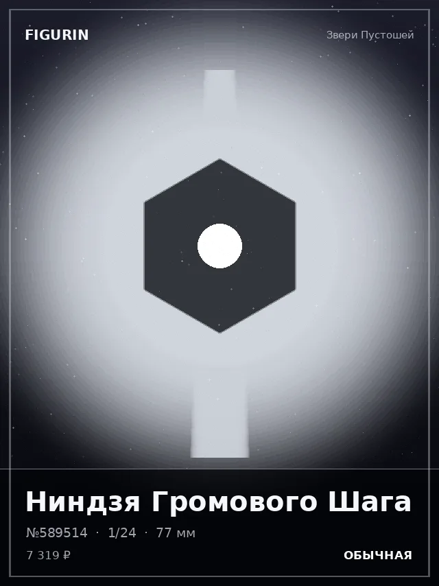 Ниндзя Громового Шага — премиальная фигурка