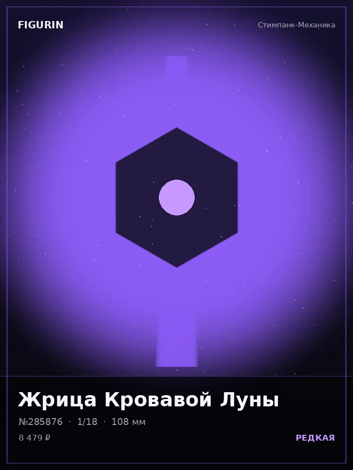 Ронин Хрустальной Бури — премиальная фигурка