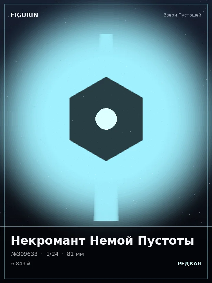 Маг Огненного Клейма — премиальная фигурка