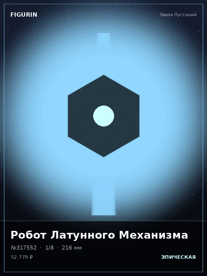 Маг Серебряного Хора — премиальная фигурка