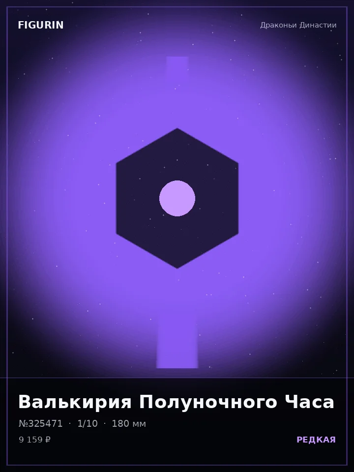 Паладин Обсидианового Шторма — премиальная фигурка