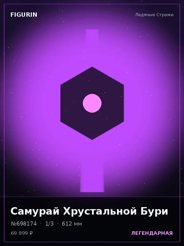 Самурай Хрустальной Бури — премиальная фигурка