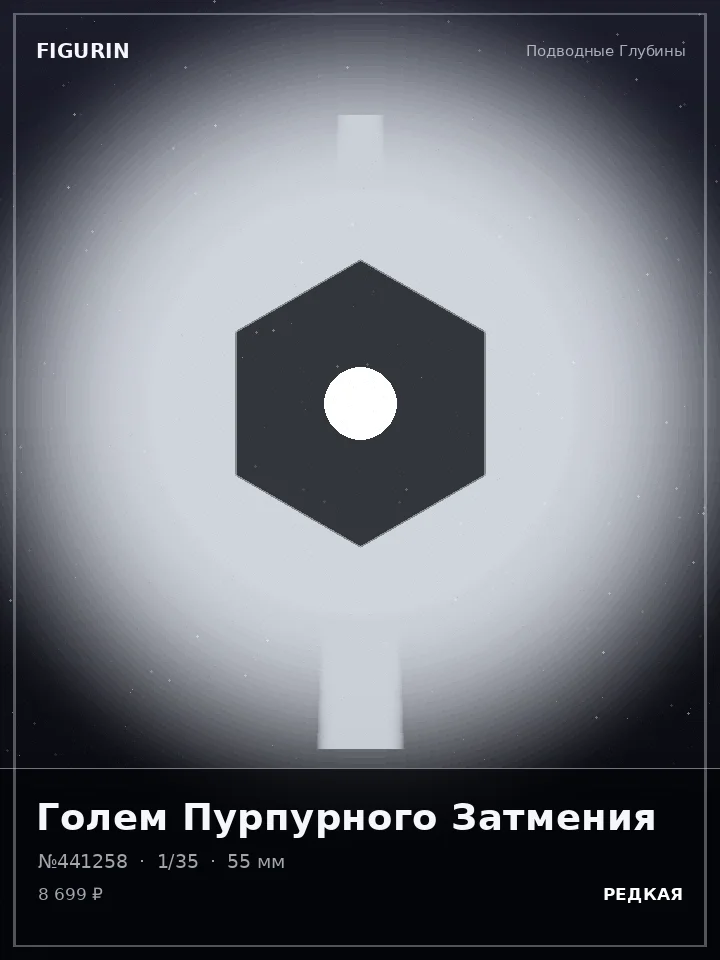 Голем Обсидианового Шторма — премиальная фигурка