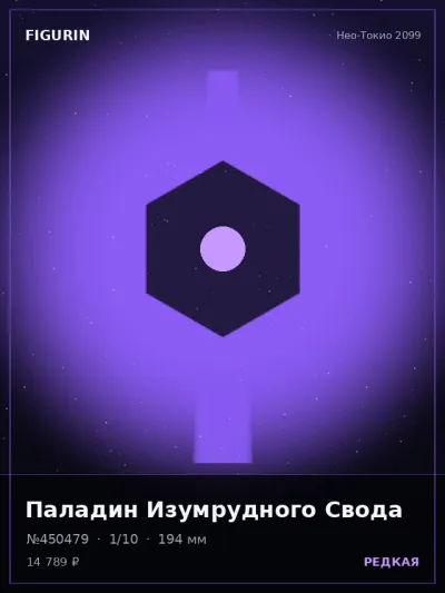 Паладин Изумрудного Свода Аниме — коллекционная 3D-фигурка