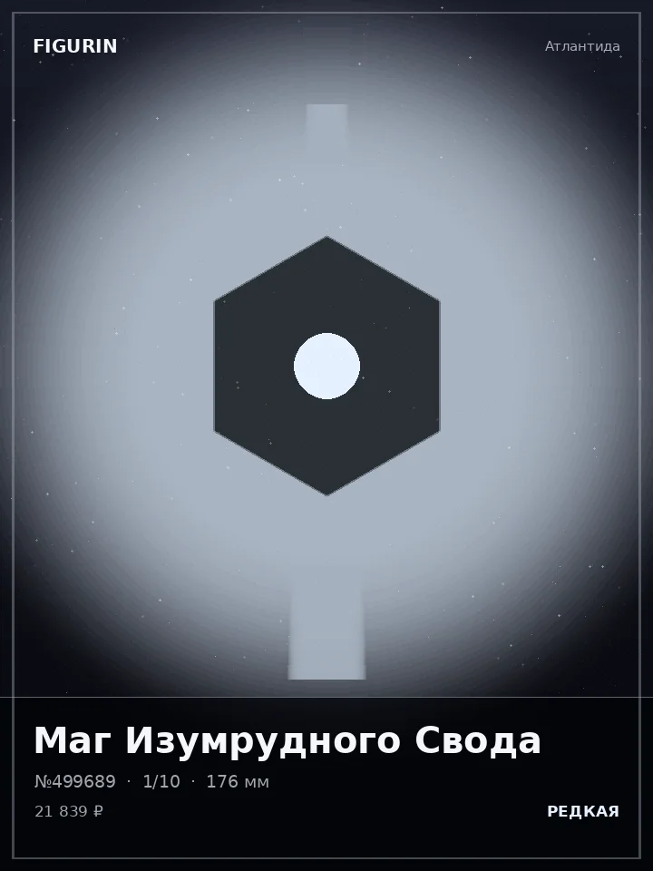 Ассасин Лунного Затмения — премиальная фигурка