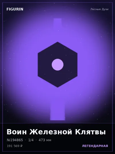 Воин Железной Клятвы Стимпанк — коллекционная 3D-фигурка