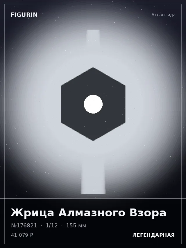 Жрица Алмазного Взора — премиальная фигурка