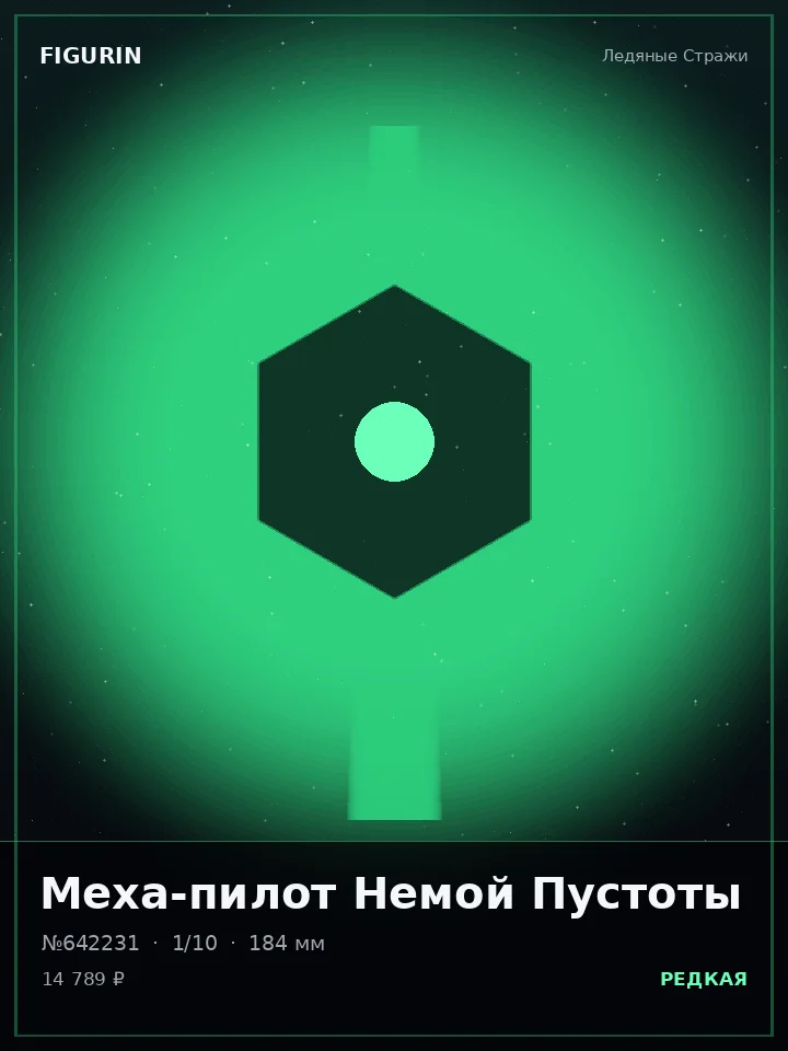 Дракон Неонового Пламени — премиальная фигурка
