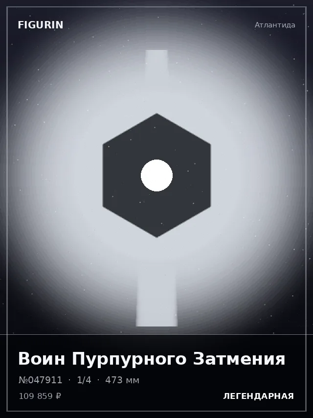 Воин Пурпурного Затмения — премиальная фигурка
