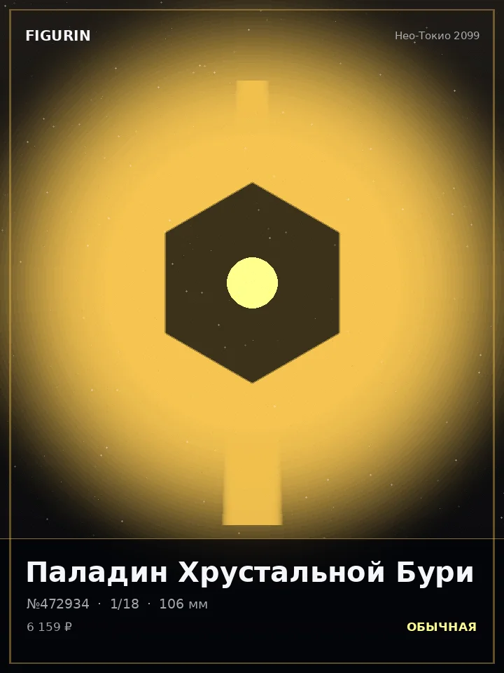 Кицунэ Багрового Прилива — премиальная фигурка