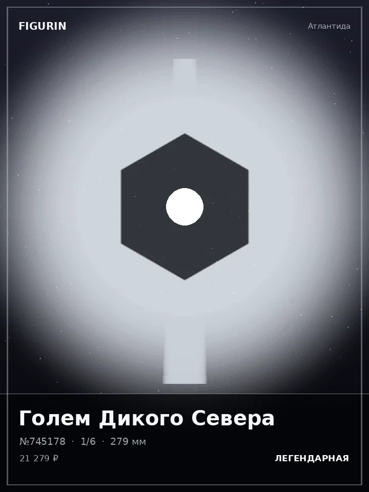 Маг Серебряного Хора — премиальная фигурка