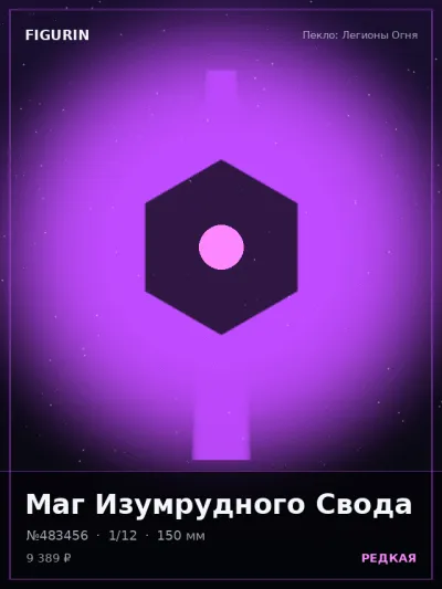 Маг Изумрудного Свода Мифология — коллекционная 3D-фигурка