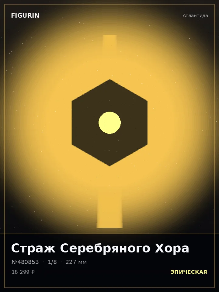 Кицунэ Латунного Механизма — премиальная фигурка