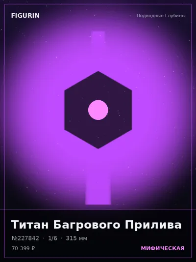 Титан Багрового Прилива Готика — коллекционная 3D-фигурка