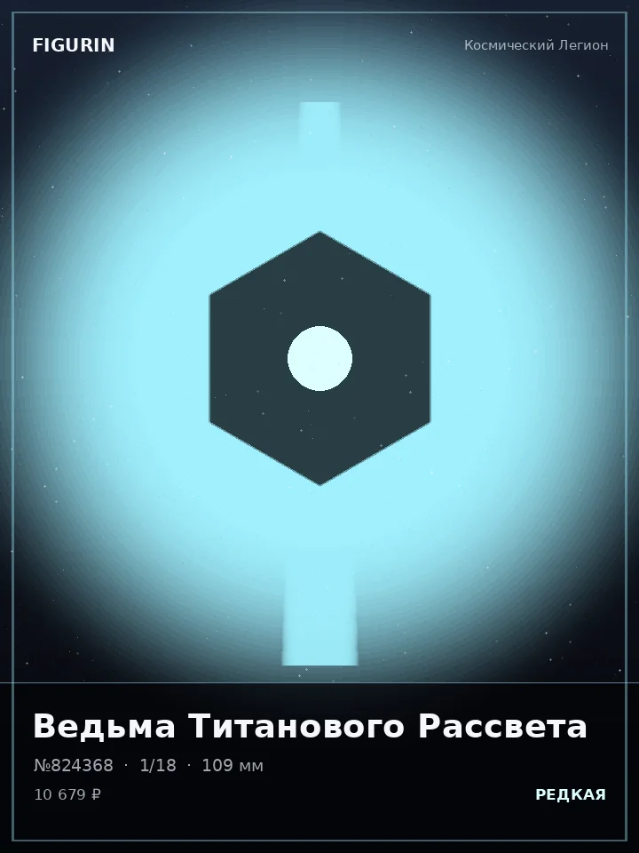 Ронин Сломанных Звёзд — премиальная фигурка