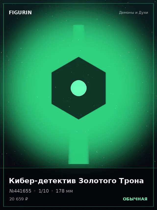 Кибер-детектив Золотого Трона — премиальная фигурка