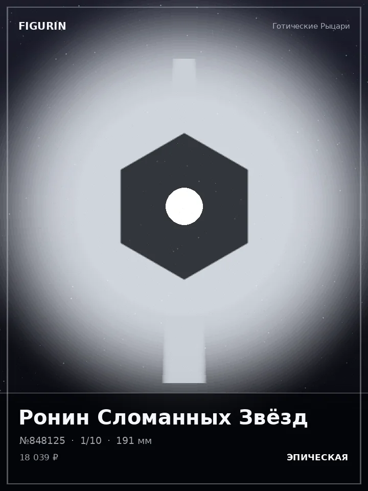 Самурай Медного Сердца — премиальная фигурка