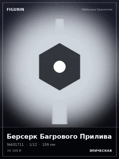 Берсерк Багрового Прилива Реализм — коллекционная 3D-фигурка