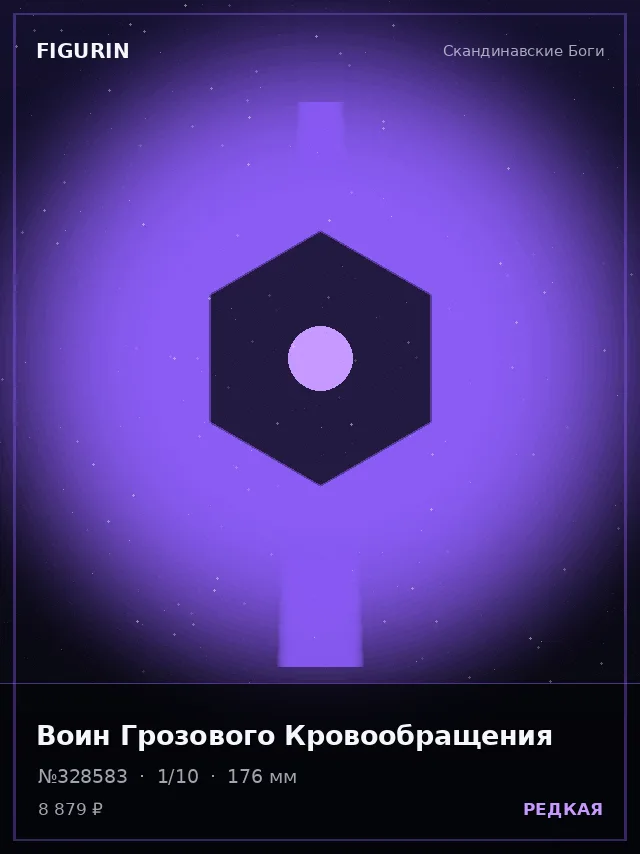 Воин Грозового Кровообращения — премиальная фигурка