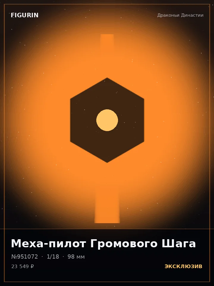 Жрица Ржавого Пророчества — премиальная фигурка