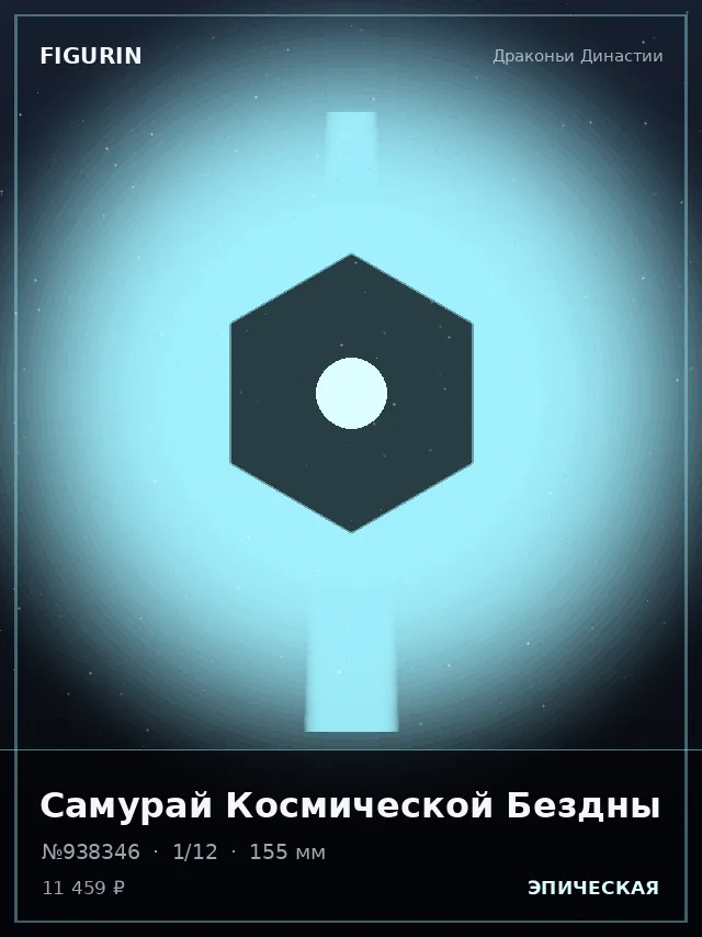 Самурай Космической Бездны — премиальная фигурка