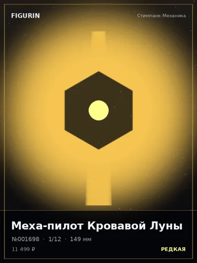 Меха-пилот Кровавой Луны Барокко — коллекционная 3D-фигурка
