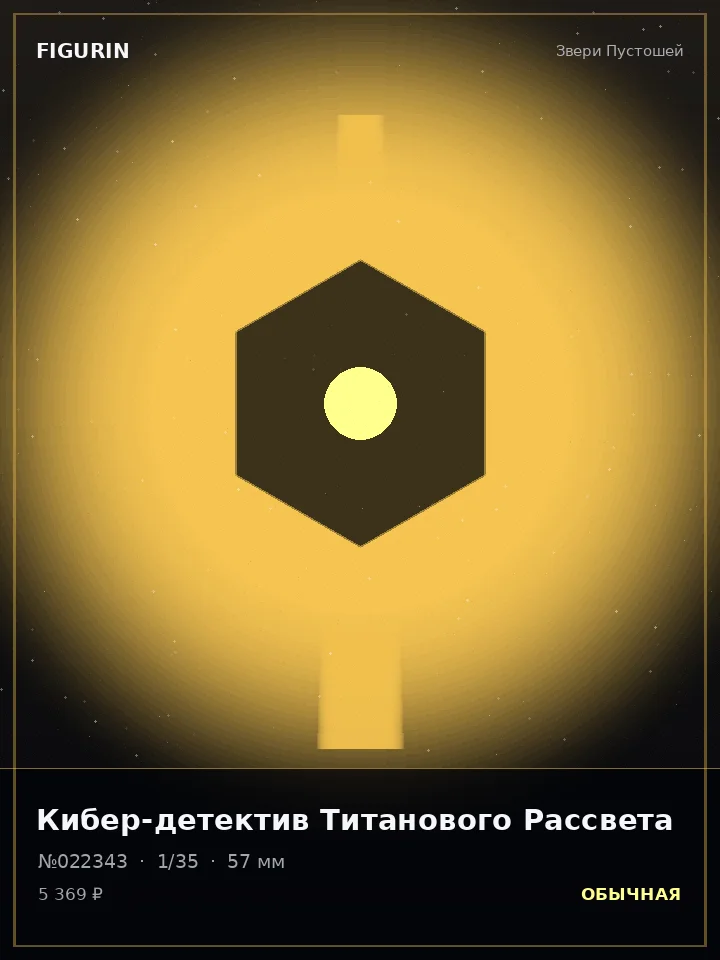 Жрица Последнего Рассвета — премиальная фигурка