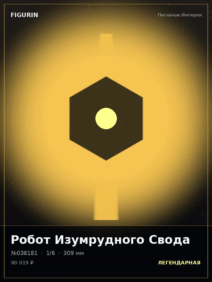 Титан Ночного Шёпота — премиальная фигурка