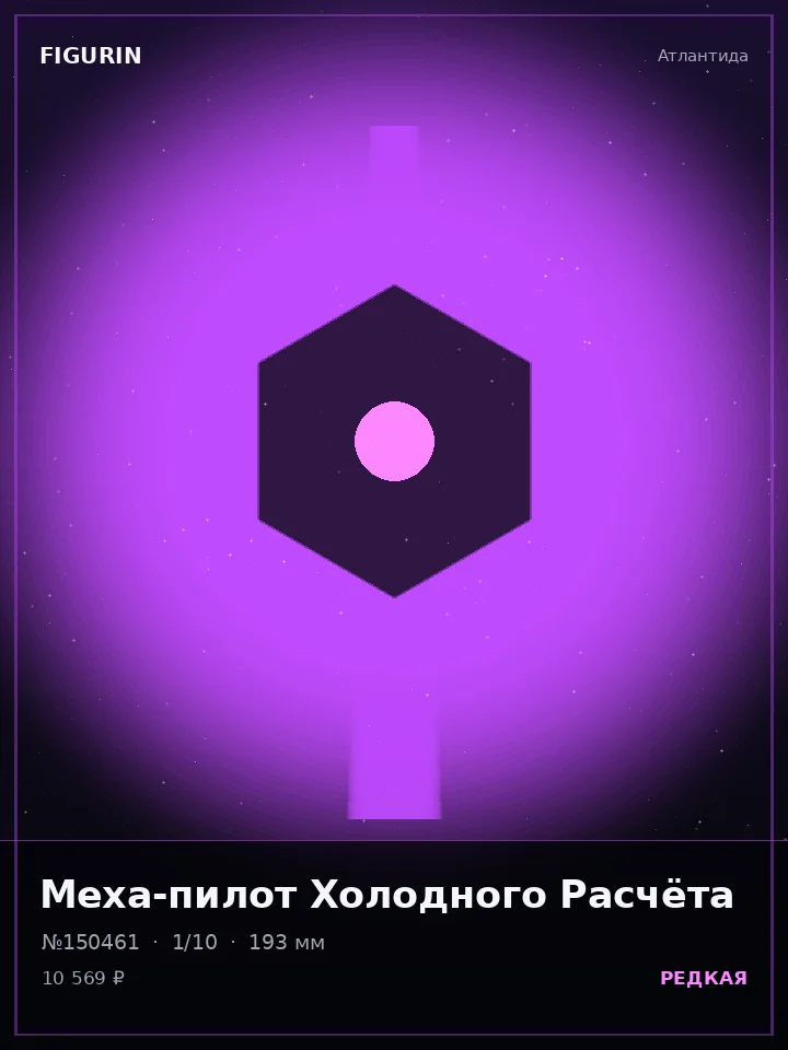 Меха-пилот Громового Шага — премиальная фигурка