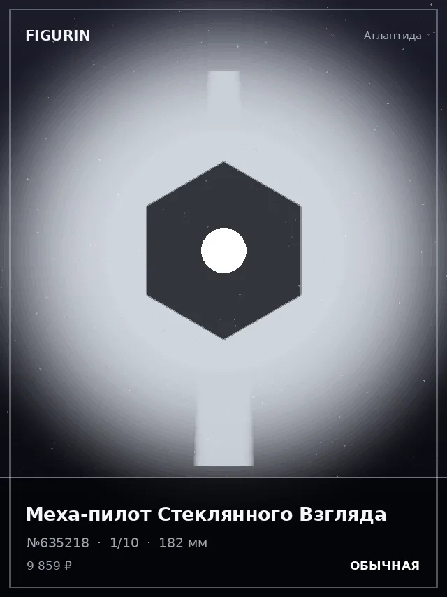 Меха-пилот Стеклянного Взгляда — премиальная фигурка