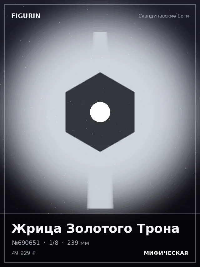 Жрица Золотого Трона — премиальная фигурка