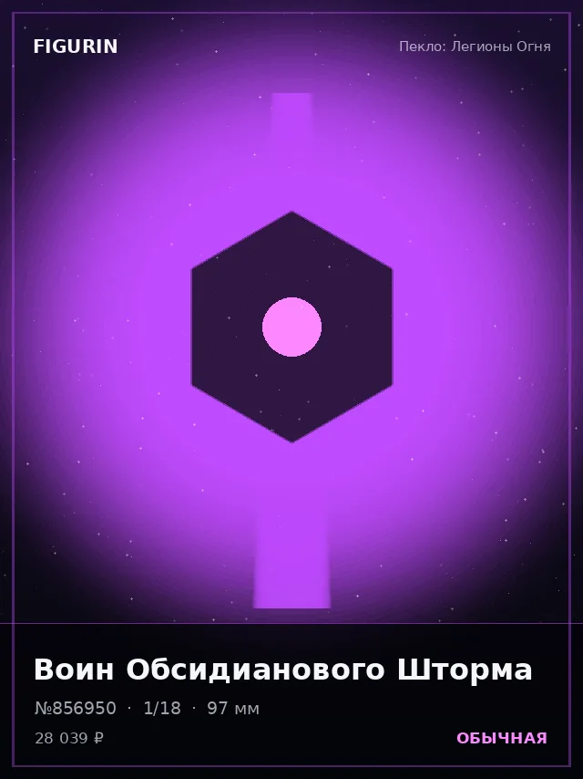 Воин Обсидианового Шторма — премиальная фигурка