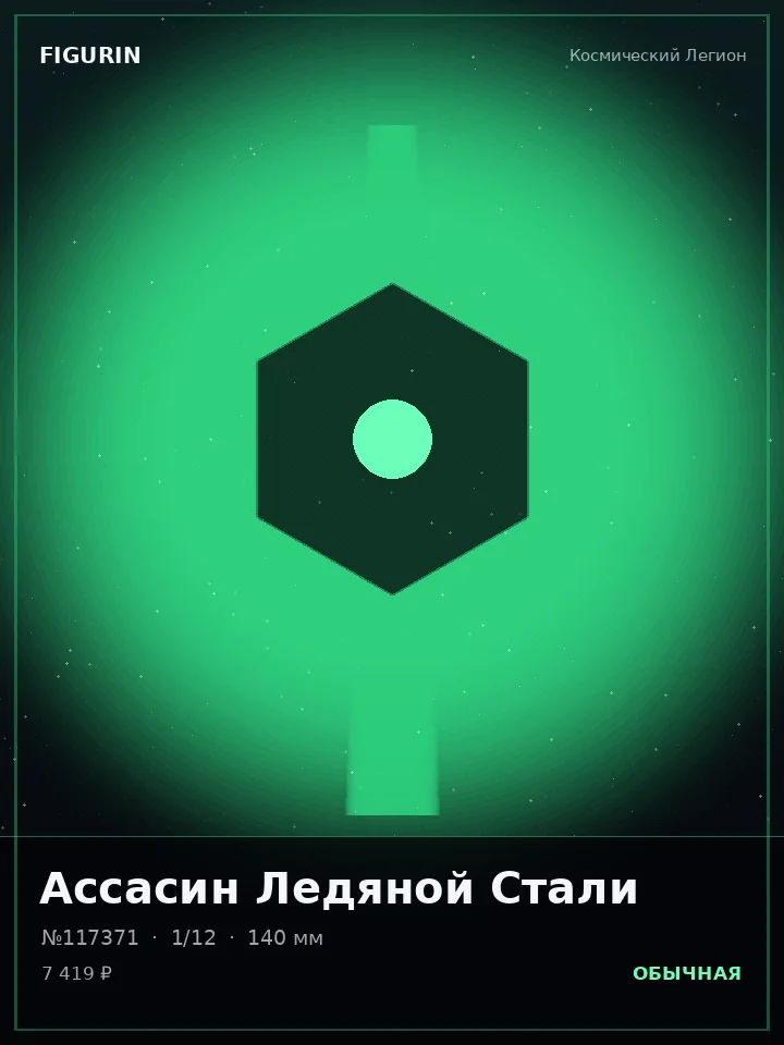 Хранитель Космической Бездны — премиальная фигурка