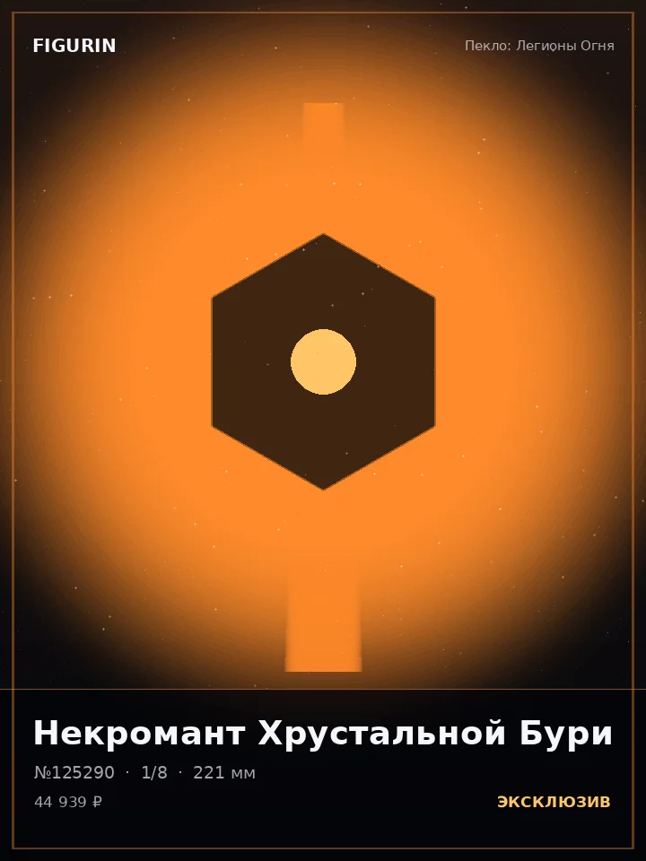 Ниндзя Медного Сердца — премиальная фигурка