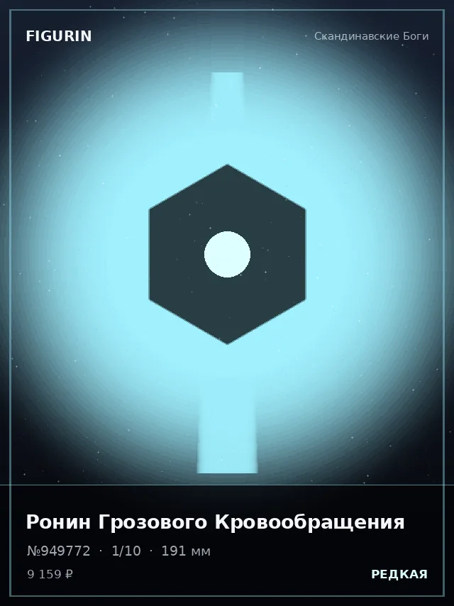 Ронин Грозового Кровообращения — премиальная фигурка