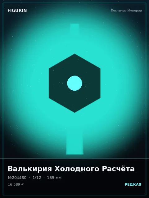 Некромант Дикого Севера Реализм — коллекционная 3D-фигурка