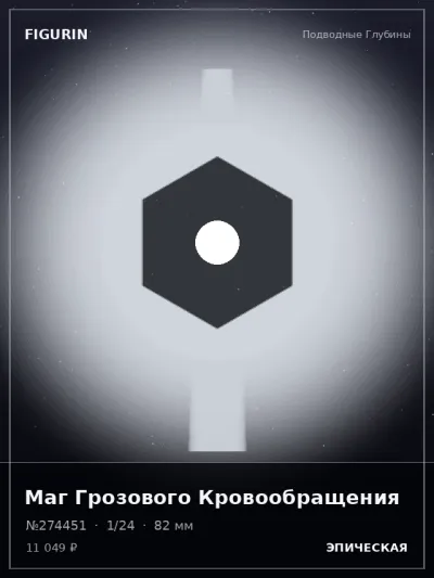 Маг Грозового Кровообращения Нео-нуар — коллекционная 3D-фигурка