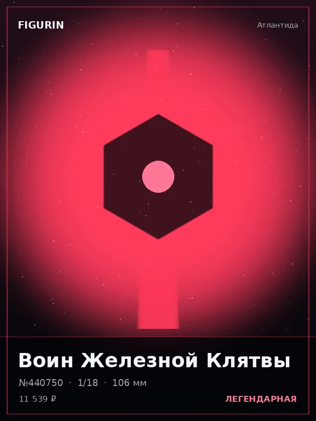 Воин Железной Клятвы — премиальная фигурка
