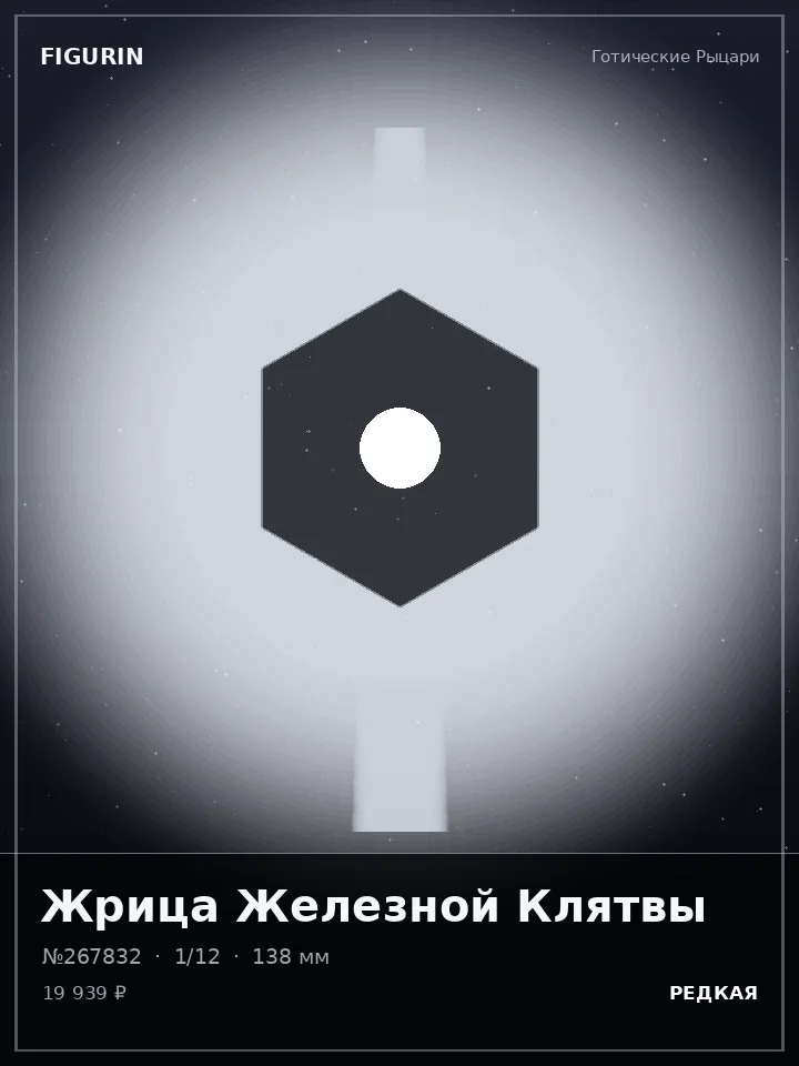Ниндзя Ночного Шёпота — премиальная фигурка