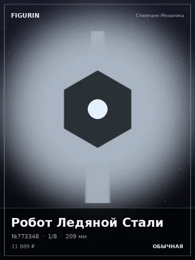Робот Ледяной Стали Этно-фэнтези — коллекционная 3D-фигурка