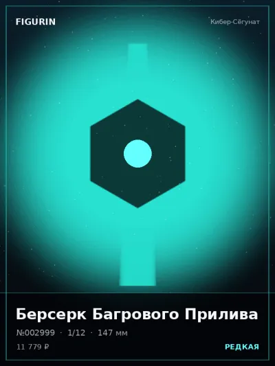 Берсерк Багрового Прилива Нео-нуар — коллекционная 3D-фигурка